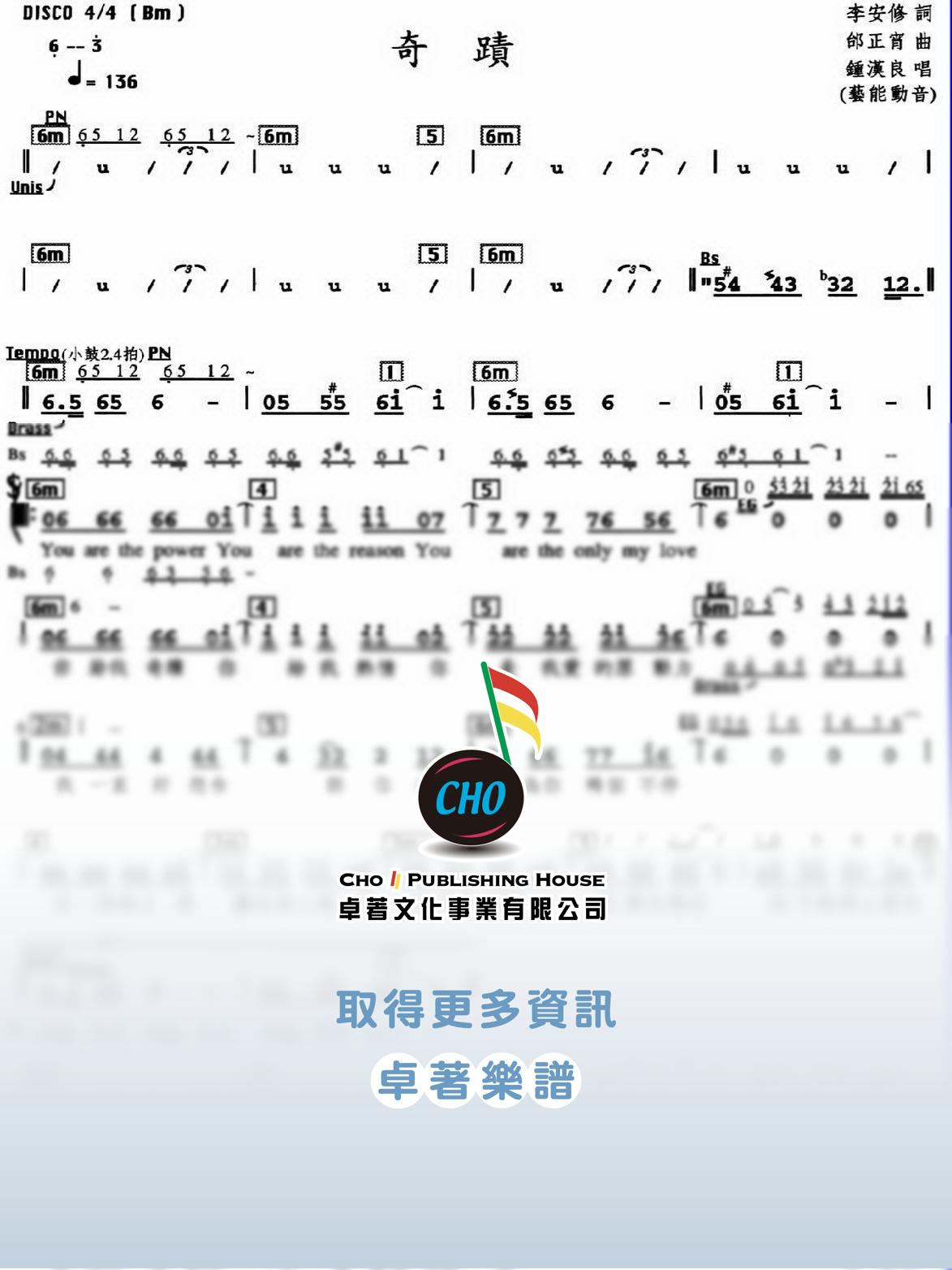 奇蹟